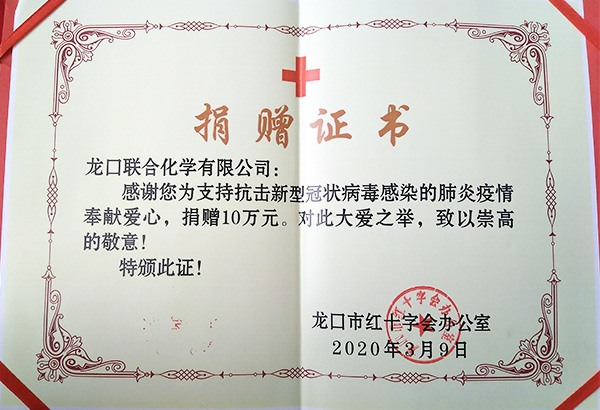 捐赠证书
